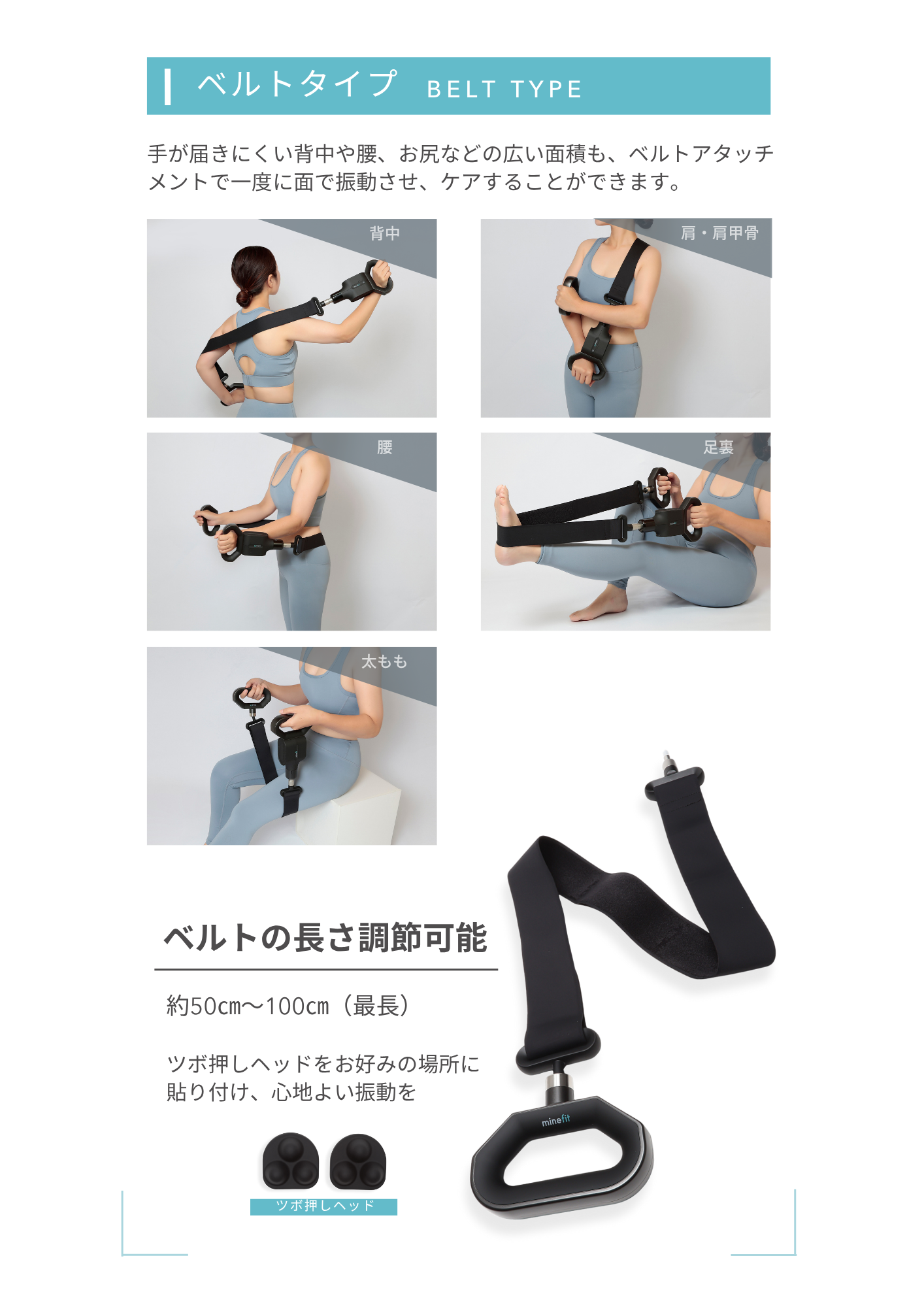 minefit ボディケアベルト