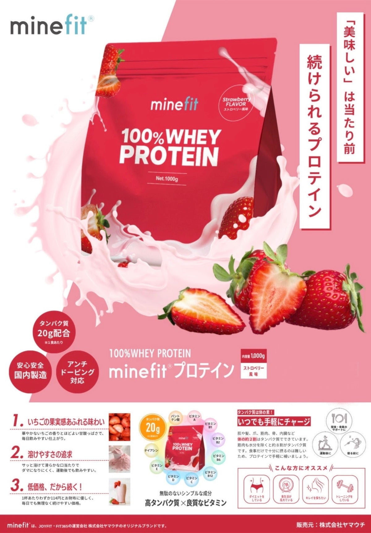 minefit プロテイン ストロベリー風味