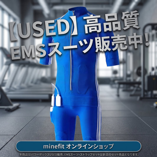 EMS USED販売!!お得に本場ドイツのハイエンドEMSを！