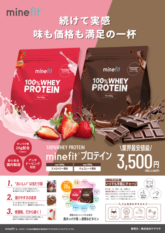 在庫限り！業界最安値級プロテイン！今なら【新規会員登録】で送料無料！！