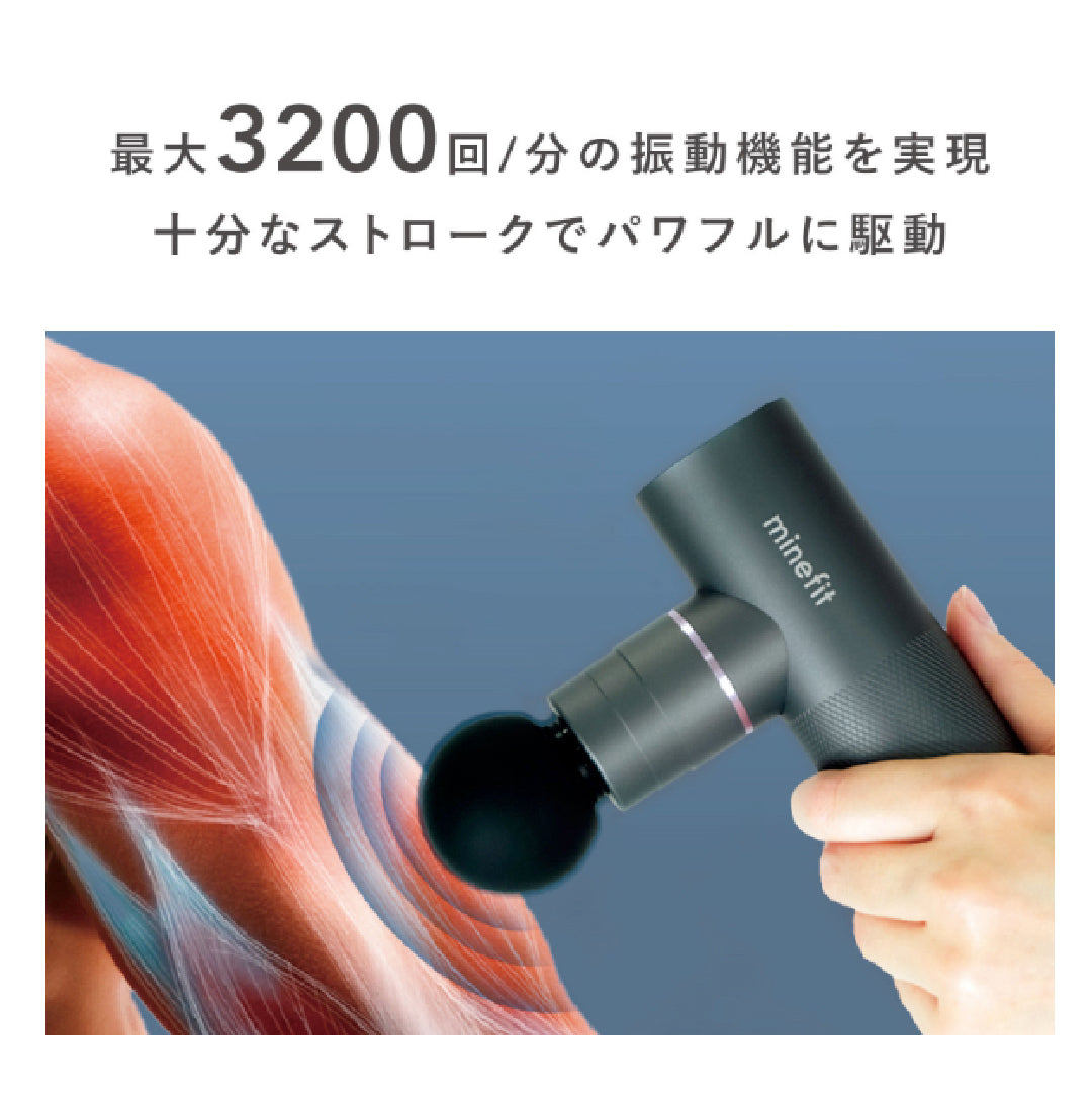 minefit ボディケアガン – minefitオンラインショップ