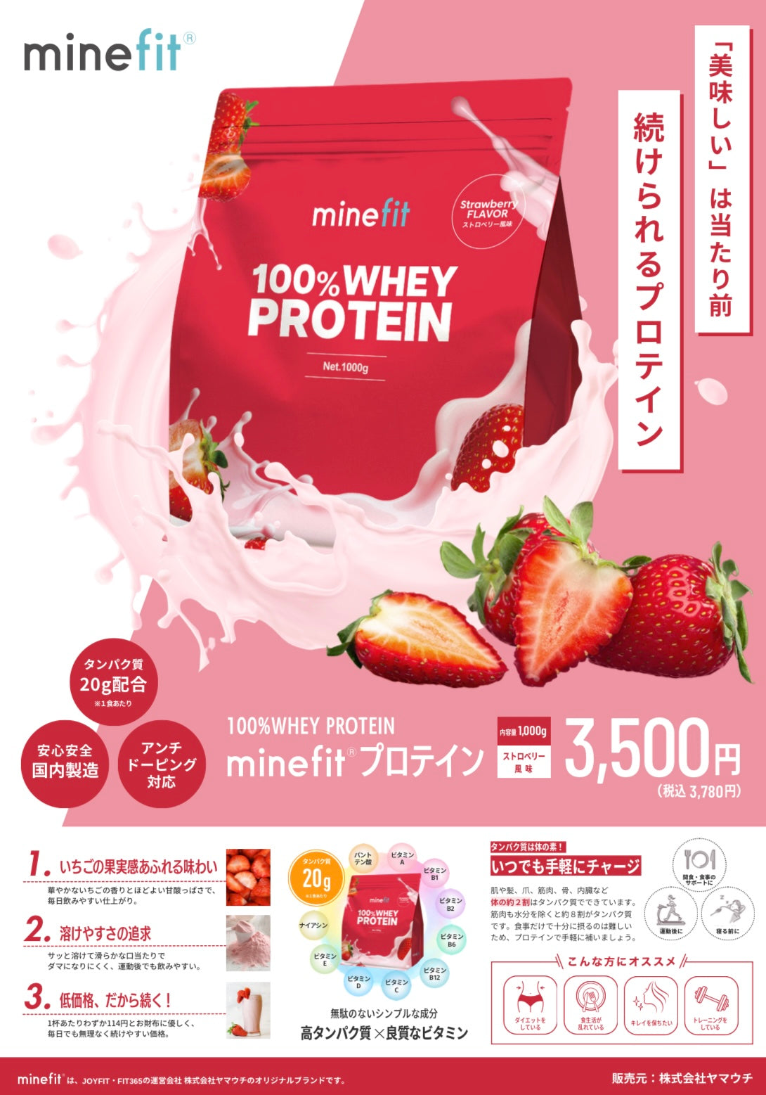 minefit プロテイン ストロベリー風味