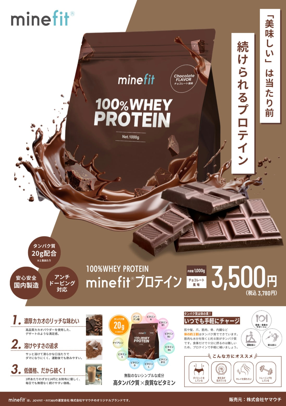 minmin　プロテインチョコ6個 minefit プロテイン チョコレート風味 – minefitオンラインショップ