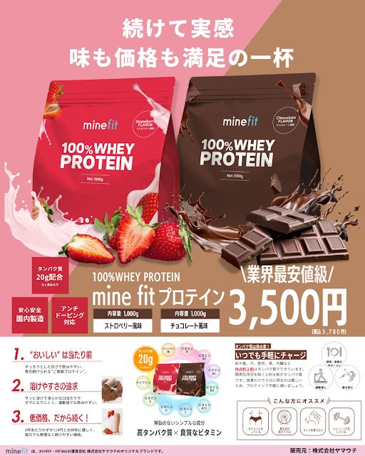 minefit プロテイン チョコレート風味 – minefitオンラインショップ