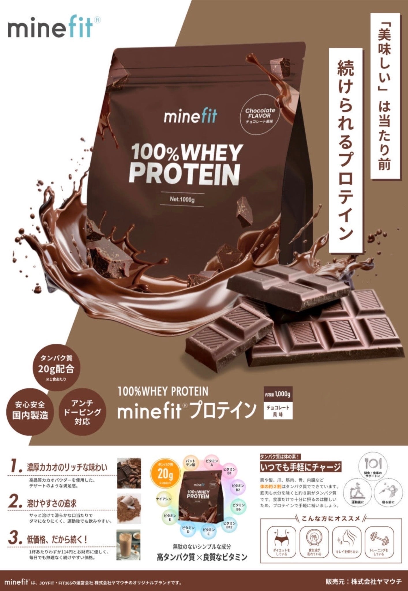 minefit プロテイン チョコレート風味 – minefitオンラインショップ